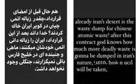 تحلیل فِیک گلشیفته درباره قرارداد با چین