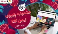 تخفیفات یلدایی لوازم منزل را از دست ندهید