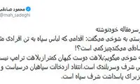 صادقی: لباس سپاه، لباس شرف است