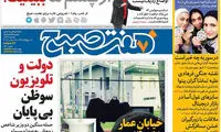 عناوین روزنامه های امروز 95/09/28