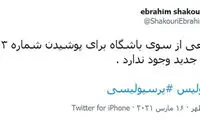 ماجرای بازگشت شجاع به پرسپولیس کلید خورد