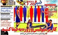 عناوین روزنامه های ورزشی 91/9/29