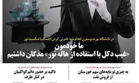 کارتون؛ احمدی‌نژاد بالاخره معجزه‌اش را رو کرد!