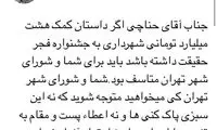 انتقاد از کمک نجومی شهرداری به جشنواره فجر