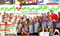عناوین روزنامه های ورزشی 91/7/23