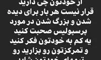کنایه‌ی تندِ جباری به منتقدان پرسپولیس