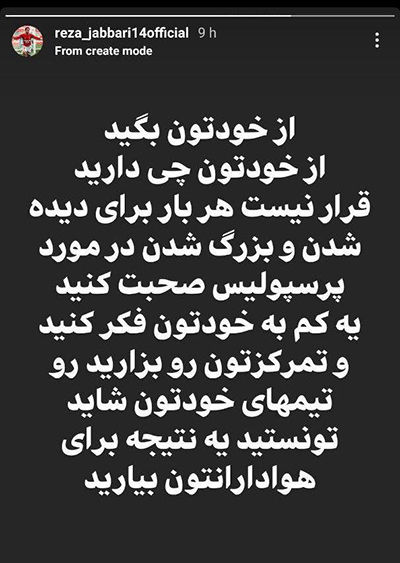 کنایه‌ی تندِ جباری به منتقدان پرسپولیس