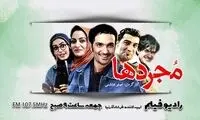 پخش رادیو فیلم «مجردها» با بازی فروتن