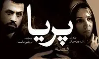 ماجرای دزدي «قصه پريا»