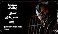 سینما یعنی... (31)