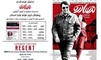 اکران «مصادره» در آمریکا آغاز شد