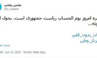 توئیت محسن رضایی درباره آخرین مناظره انتخابات