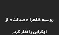 کنایه جهرمی به اقدام نظامی روسیه علیه اوکراین