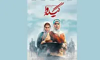 پخش مینی سریال «گیله وا» از شنبه ۱۸ خرداد