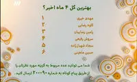 آنچه در برنامه نود این هفته گذشت