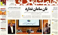 عناوین روزنامه های امروز 94/02/23