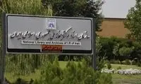 کتاب‌ها را دیجیتالی از کتابخانه ملی بگیرید