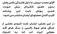 «دومینو» از مستند پخش شده معذرت خواست