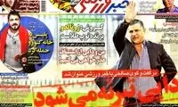 عناوین روزنامه های ورزشی 92/09/27