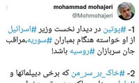 واکنش تند مهاجری به درخواست پوتین از «بنت»