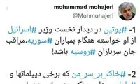 واکنش تند مهاجری به درخواست پوتین از «بنت»