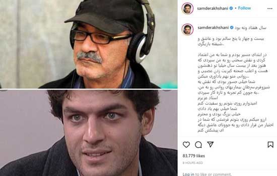 واکنش احساسی سام درخشانی به فوت لبخنده