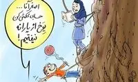 کارتون: 25 میلیون از یارانه نقدی می‌افتند!
