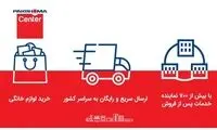 خدمات رایگان ارسال و گارانتی محصولات پاکشوما