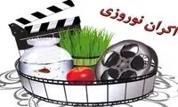 اولویت اکران نوروز با فیلم‌های فجر ۳۹ است؟
