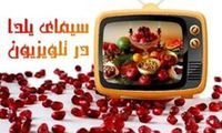 خلاقیت صداوسیما در برنامه‌های شب یلدا!