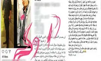 سوءاستفاده از عکس یک بازیگر برای تبلیغ لاغری
