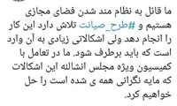 یک حقیقت تلخ؛ دولت موافق صیانت است!