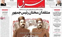 عناوین روزنامه های امروز 95/05/14