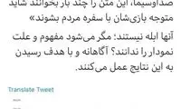واکنش عبدی به نمودار خاص آذری جهرمی