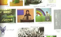خاطراتی مشترک از همه ما دهه شصتی ها