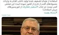 ادعای یک نماینده مجلس درباره سعید حجاریان