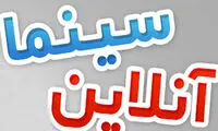 «سینما آنلاین» موجب بی عدالتی می شود
