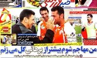 عناوین روزنامه های ورزشی 91/7/22