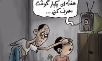 تلویزیون نگاه نکن، بدآموزی داره بچه!