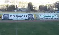 استادیوم خیبر به یاد انصاریان و میناوند