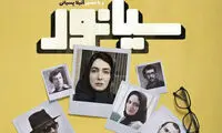 سیانور؛ ترور خوب و ترور بد