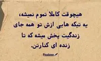 حرفِ دل، حرفِ حساب (۲۰۶)