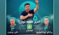 کنایه سنگین هوتن قلعه‌نویی به فرهاد مجیدی