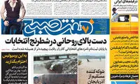عناوین روزنامه های امروز 96/01/27