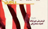 دعوت به مهمانی قصه‌ها؛ معرفی چند رمان خوب