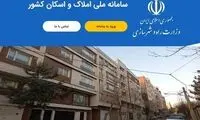 اعلام محرومیت‌های عدم ثبت اطلاعات املاک