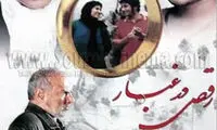 مهجورترین فیلم‌های سینمای ایران