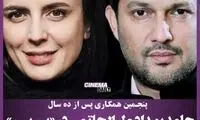 حضور حامد بهداد و لیلا حاتمی در «پیر پسر»