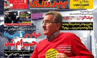 هدیه کاوه رضایی به پرسپولیسی ها