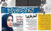 عناوین روزنامه های امروز 95/08/15